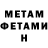 Первитин Methamphetamine InYaSoul