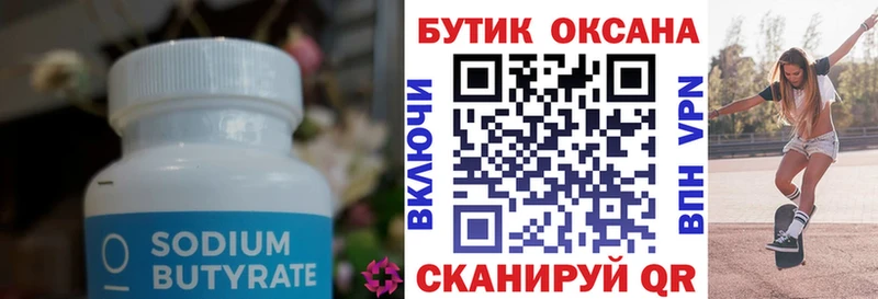 магазин Кемь Бутират Butirat